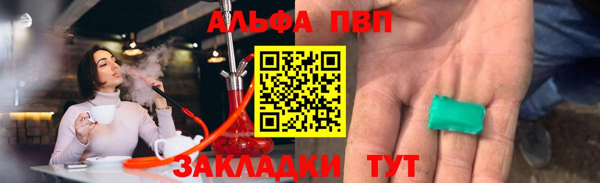 Назарово  Alpha PVP VHQ  APVP Crystall  Вход с VPN  Альфа ПВП СК КРИС 