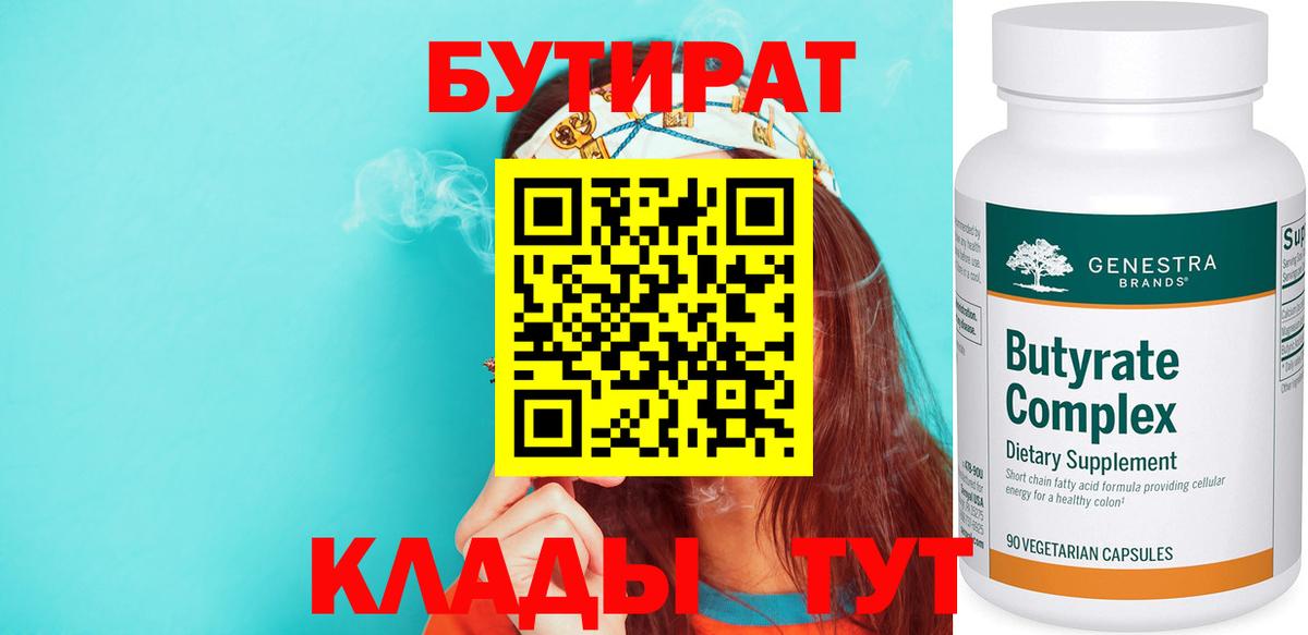БУТИРАТ 99% Назарово