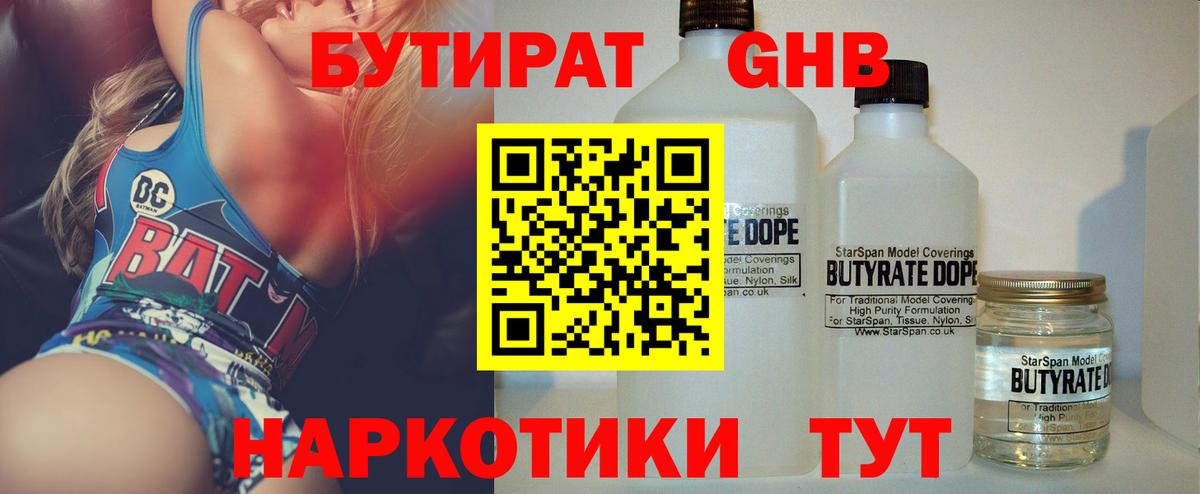 БУТИРАТ Butirat  Вход с VPN  БУТИРАТ  Назарово 