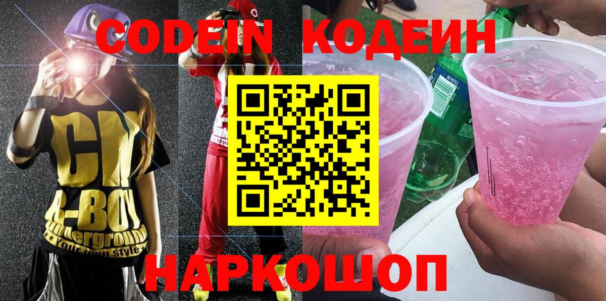 Кодеиновый сироп Lean напиток Lean (лин) Назарово