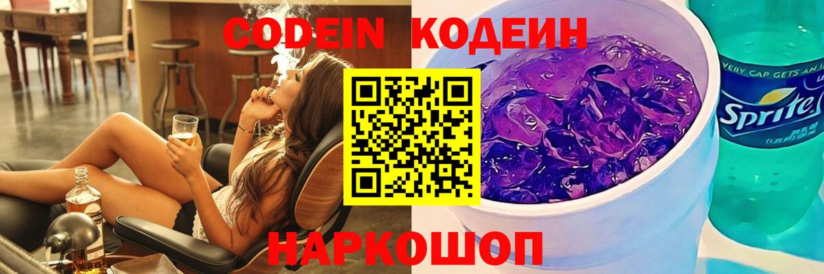 Назарово  Codein Purple Drank  Вход с VPN 