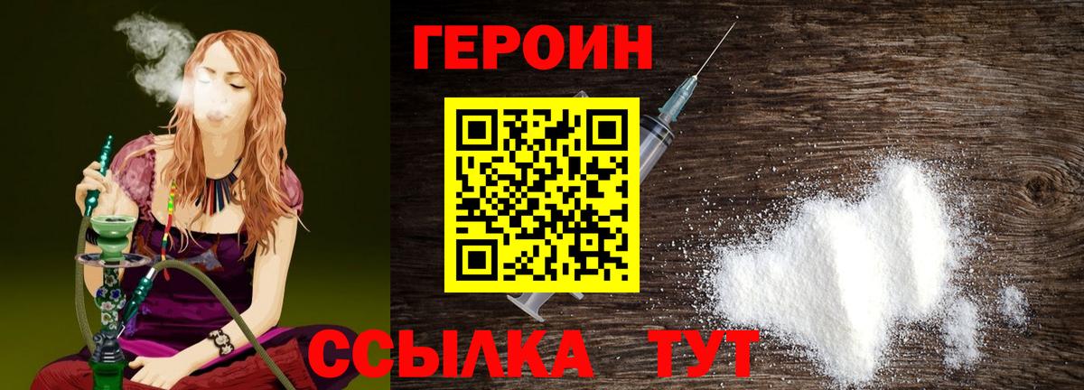 ГЕРОИН  Вход с VPN  Назарово  Героин Афган 