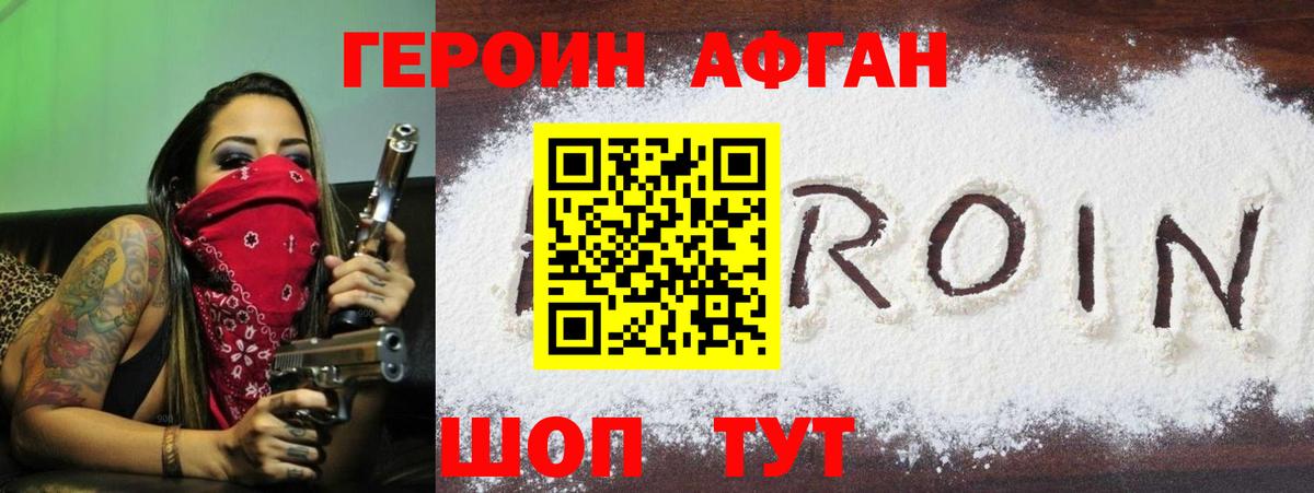 ГЕРОИН хмурый Назарово