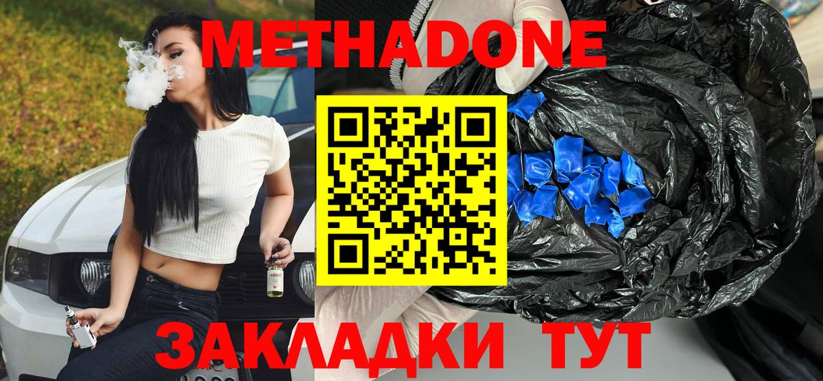 Метадон мёд Назарово